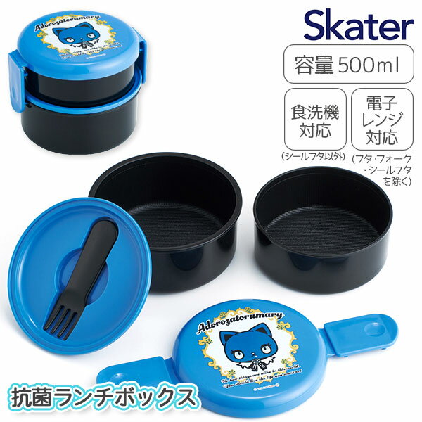 アドローザトルマリィ 抗菌ランチボックス2段{ 弁当 2段 500ml ランチグッズ 雑貨 キャラクター }{ 入園 入学 ギフト 誕生日 }{ 子ども会 施設...