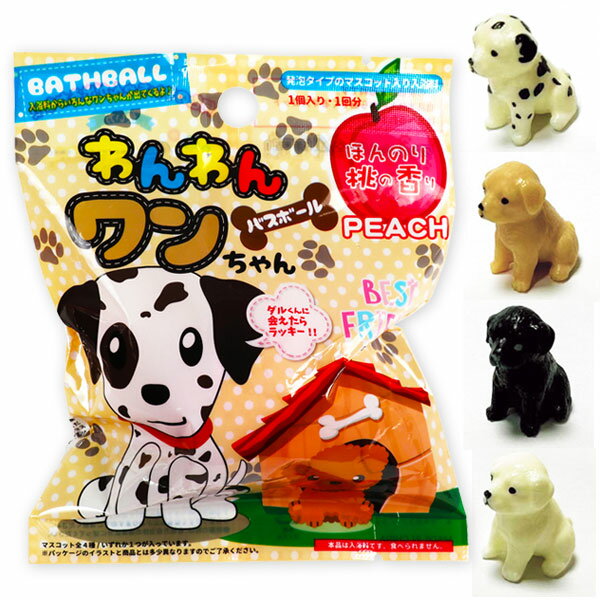 わんわんワンちゃん バスボール{ 雑貨 入浴剤 衛生用品 キャラクター }{ ギフト 誕生日 }{ 子ども会 施設 }[ 子供会 保育園 幼稚園 景品 イベント...