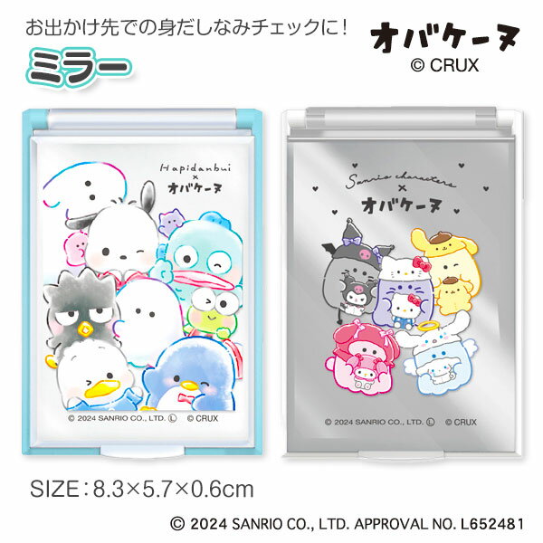サンリオ×オバケーヌ ミラー{ 鏡 ミラー 美容グッズ おしゃれ 雑貨 }{ ギフト 誕生日 }{ 子ども会 施設 }[ 子供会 保育園 幼稚園 景品 イベント...