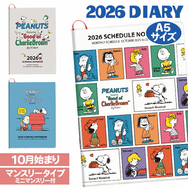 スヌーピー A5ダイアリー{ 雑貨 カレンダー 手帳 スケジュール帳 ギフト 誕生日 子ども会 施設 }[ 子供会 保育園 幼稚園 景品 イベント お祭り プレ...