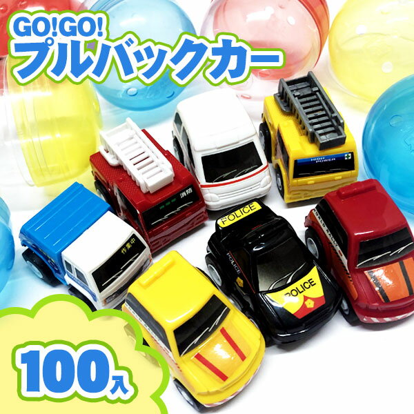 GO！GO！ポケットカー{ガチャガチャ ガチャポン カプセル カプセルトイ おもちゃ プルバックカー ...