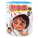 熱中症対策 トイレットペーパー{ トイレットペーパー 熱中症対策 個包装 ギフト 子ども会 施設 }[ 子供会 保育園 幼稚園 景品 イベント お祭り プレゼン...