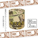 億万長者トイレットペーパー{ 雑貨 日用品 消耗 防犯 中プリント おもしろ グッズ トイレタリー ギフト 誕生日 子ども会 施設 }[ 子供会 保育園 幼稚園...