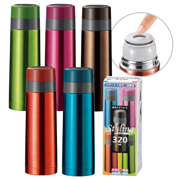真空ステンレススタイリングボトル 320mL{雑貨 ランチ 弁当 水筒 ドリンクボトル ギフト 誕生日 子ども会 施設}[子供会 保育園 幼稚園 景品 イベント お祭り プレゼント 人気]【色柄指定不可】