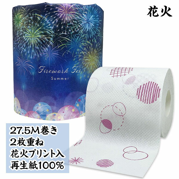 花火 トイレットペーパー{雑貨 ギフ