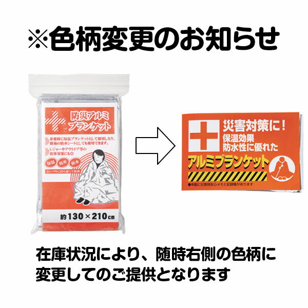 防災アルミブランケット{雑貨 ギフト 避難用 非常時 防水シート 防寒 コンパクト レジャー アウトドア 子ども会 施設}[子供会 保育園 幼稚園 景品 イベント お祭り プレゼント 人気]【色柄指定不可】【不良対応不可】