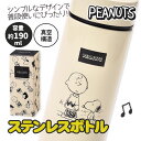 スヌーピー ステンレスボトル190ml{雑貨 キャラクター ギフト 誕生日 子ども会 施設}