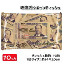 壱億円ウェットティッシュ{ 雑貨 衛生用品 }{ ギフト 誕生日 }{...(4)