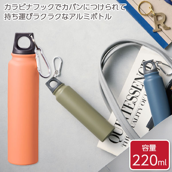 ループキャップ アルミボトル220ml{雑貨 ギフト 誕生日 プレゼント 景品}{イベント 子ども会 ...