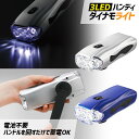 3LEDハンディダイナモライト{ 雑貨 防犯 防災 LED ライト ソーラー 手動 ハンドル ギフト 誕生日 子ども会 施設 }[ 子供会 保育園 幼稚園 景品...