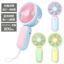 2トーンハンディファン{ ハンディファン 電動 充電式 扇風機 雑貨 }{ ギフト 誕生日 }{ 子ども会 施設 }[ 子供会 保育園 幼稚園 景品 イベント ...
