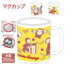 おさるのジョージ マグカップ{ マグカップ 雑貨 キャラクター }{ ギフト 誕生日 }{ 子ども会 施設 }[ 子供会 保育園 幼稚園 景品 イベント お祭り...