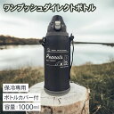 スヌーピー ワンプッシュダイレクトボトル1L{ 水筒 ボトル 熱中症対策 ランチグッズ 雑貨 キャラクター }{ 入園 入学 ギフト 誕生日 }{ 子ども会 施...