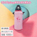 星のカービィ ワンプッシュダイレクトボトル1L{ 水筒 ボトル 熱中症対策 ランチグッズ 雑貨 キャラクター }{ 入園 入学 ギフト 誕生日 }{ 子ども会 ...
