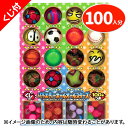 バラエティボールオールスターズ 100付{ 当てくじ 夏祭り 当てクジ 子ども会 くじ引き 縁日 あてくじ アテクジ くじ クジ くじびき おもちゃ ボール パ...