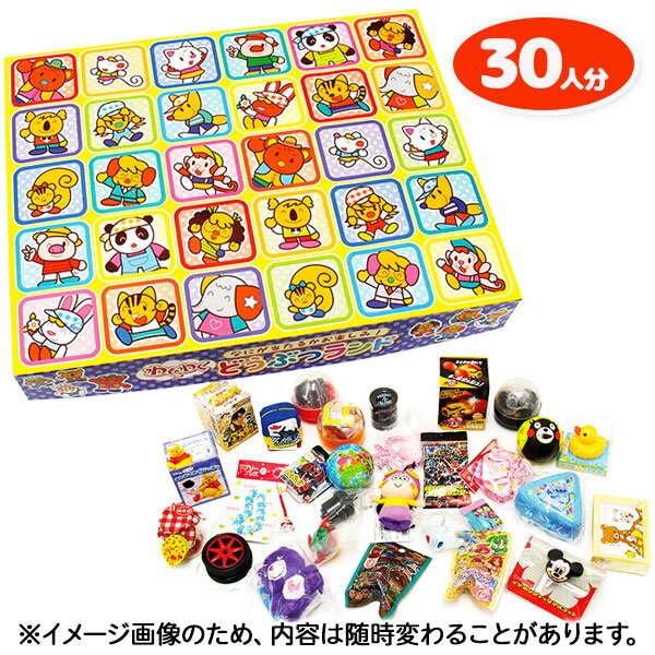 わくわく動物ランド 宝箱{ 当てくじ 夏祭り 当てクジ 子ども会 くじ引き 縁日 あてくじ アテクジ くじ クジ くじびき おもちゃ ビンゴ お楽しみ会 パーティーグッズ 夜店 }[ 子供会 保育園 幼稚園 景品 イベント お祭り プレゼント 人気 ]【色柄指定不可】