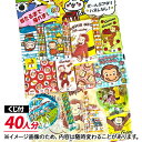 おさるのジョージ当て 40付{ くじ引き 当て物 あてくじ キャラクター }{ 縁日 祭り 夜店 }{ 子ども会 施設 }[ 子供会 保育園 幼稚園 景品 イベ...
