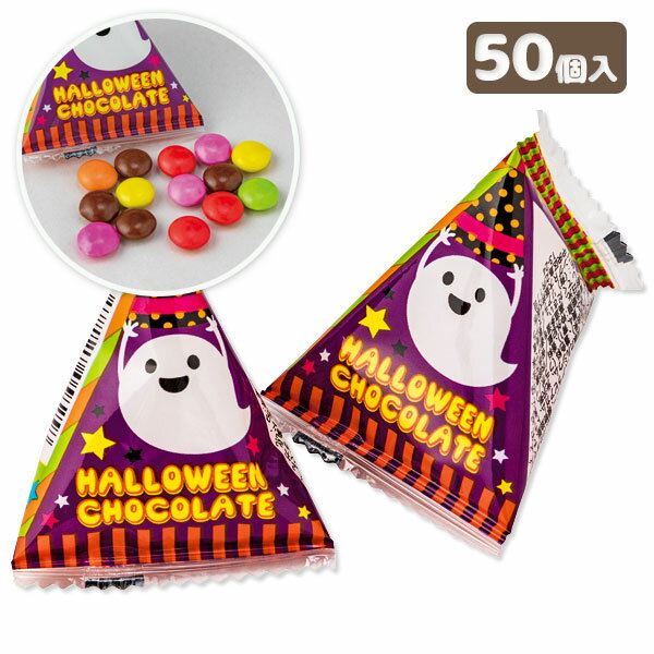 ハロウィンのチョコテトラ{ お菓子 リアライズ 糖衣チョコレート 徳用 個包装 小分け 配布 ギフト 子ども会 施設 }[ 子供会 保育園 幼稚園 景品 イベント お祭り プレゼント 人気 ]【色柄指定不可】【不良対応不可】のサムネイル