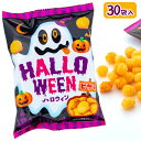 ハロウィンスナックピザ味{ お菓子 スナック 徳用 個包装 小分け 配布 ギフト 子ども会 施設 }[ 子供会 保育園 幼稚園 景品 イベント お祭り プレゼン...