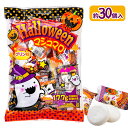 ハロウィンマシュマロ{ お菓子 やおきん 徳用 個包装 小分け 配布 問屋 業務用 子ども会 施設 }[ 子供会 保育園 幼稚園 景品 イベント お祭り プレゼ...