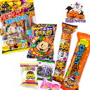 ハロウィン スモールパック{ お菓子 やおきん 詰め合わせ セット 個包装 配布 ギフト 誕生日 子ども会 施設 }[ 子供会 保育園 幼稚園 景品 イベント ...