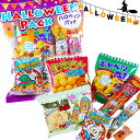 GOGOハロウィンパック{ お菓子 やおきん 詰め合わせ セット 個包装 配布 ギフト 誕生日 子ども会 施設 }[ 子供会 保育園 幼稚園 景品 イベント お...