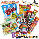 ハロウィンパック{ お菓子 やおきん 詰め合わせ セット 個包装 配布 ギフト 誕生日 子ども会 施設 }[ 子供会 保育園 幼稚園 景品 イベント お祭り プ...