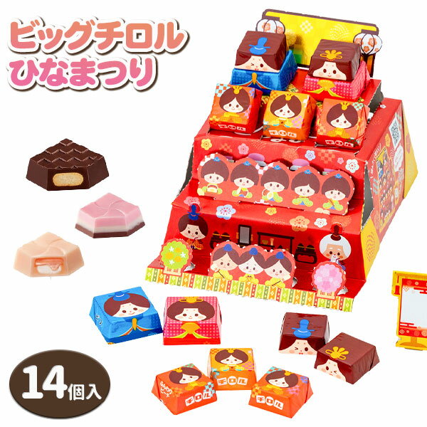 ビッグチロル ひなまつり{バレンタイン お菓子 駄菓子 チョコレート ひな祭り 小袋 小学生 お子様ランチ ランチ子ども会 施設}[子供会 保育園 幼稚園 景品 イベント お祭り プレゼント 人気]【色柄指定不可】【不良対応不可】のサムネイル