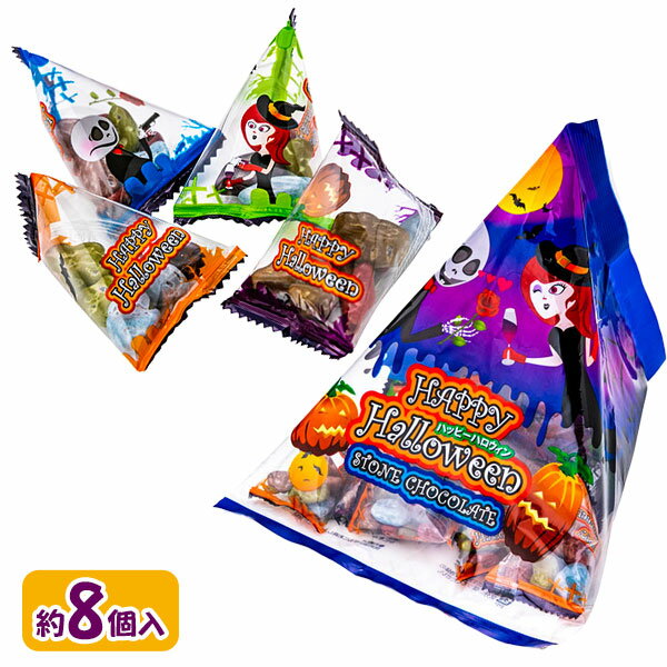 【値下】ハッピーハロウィンチョコレート{ハロウィン お菓子 チョコ 駄菓子 徳用 個包装 小分け 配布 問屋 業務用 子ども会 施設}[子供会 保育園 幼稚園 景品 イベント お祭り プレゼント 人気]【色柄指定不可】【不良対応不可】のサムネイル