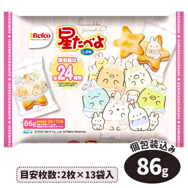 ひなまつり 星たべよ{お菓子 まとめ