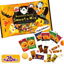 ハロウィン スイーツミックス{ お菓子 詰め合わせ }{ 個包装 小分け 配布 業務用 }{ 子ども会 施設 }[ 子供会 保育園 幼稚園 景品 イベント お祭...