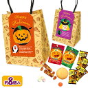 ハロウィン クラフト ミニペーパーバッグ{ お菓子 詰め合わせ }{ 個包装 小分け 配布 業務用 }{ 子ども会 施設 }[ 子供会 保育園 幼稚園 景品 イ...