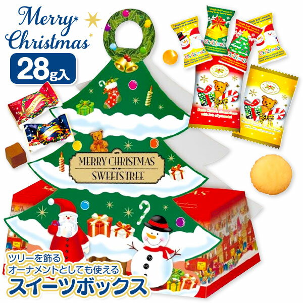 クリスマスツリー スイーツボックス{ お菓子 詰め合わせ }{ 徳用 個包装 小分け 配布 問屋 業務用 景品..