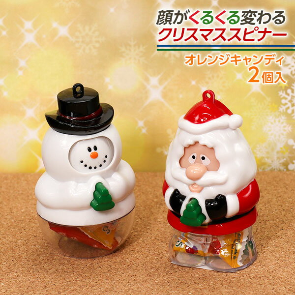 クリスマス スピナー{ お菓子 まとめ買い }{ ギフト 誕生日 }{ クリスマス クリスマス会 }[ 子供会 保育園 幼稚園 景品 パーティー プレゼント 人気 ]【色柄指定不可】【不良対応不可】