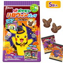 ポケモンハロウィンパック チョコレート味 5P{ お菓子 キャラクター }{ ギフト 誕生日 }{ 子ども会 施設 }[ 子供会 保育園 幼稚園 景品 イベント...