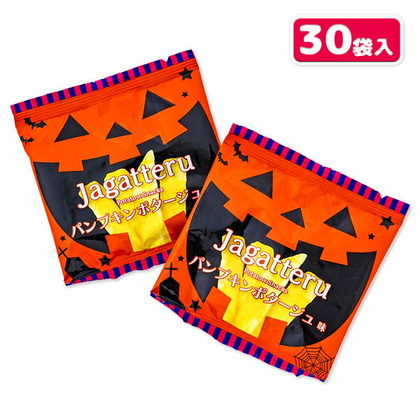 じゃがってる パンプキンポタージュ味{お菓子 駄菓子}{徳用 個包装 小分け 配布 問屋 業務用 景品}{イベント 子ども会 幼稚園 施設}[子供会 保育園 幼稚園 景品 イベント お祭り プレゼント 人気]【色柄指定不可】【不良対応不可】のサムネイル