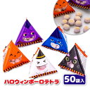 ハロウィンボーロテトラ{ お菓子 駄菓子 }{ 徳用 個包装 小分け 配布 問屋 業務用 景品 }{ 子ども会 施設 }[ 子供会 保育園 幼稚園 景品 イベン...