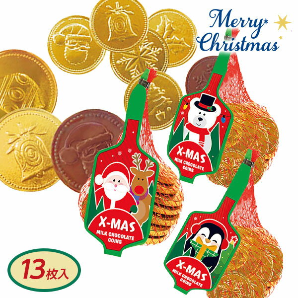 クリスマス ゴールドコインチョコネット{ お菓子 チョコレート まとめ買い }{ ギフト 誕生日 }{ クリスマス クリスマス会 }[ 子供会 保育園 幼稚園 景品 パーティー プレゼント 人気 ]【色柄指定不可】【不良対応不可】のサムネイル