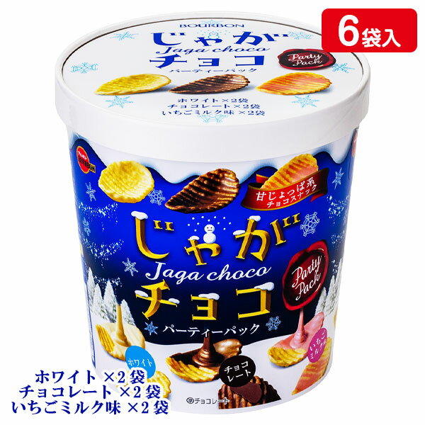 じゃがチョコ パーティーパック{ お菓子 駄菓子 チョコレート まとめ買い }{ ギフト 誕生日 }{ クリスマス クリスマス会 }[ 子供会 保育園 幼稚園 景品 パーティー プレゼント 人気 ]【色柄指定不可】【不良対応不可】