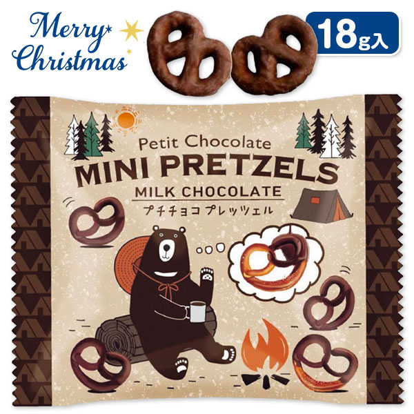 プチチョコプレッツェル{ お菓子 おやつ プレッツェル チョコレート まとめ買い }{ ギフト 誕生日 }{ 子ども会 施設 }[ 子供会 保育園 幼稚園 景品...