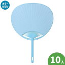 カラーうちわ ブルー{ 雑貨 団扇 熱中症対策 }{ 盆踊り 夏祭り 秋祭り 縁日 ライブ 推し活 }{ 子ども会 施設 }[ 子供会 保育園 幼稚園 景品 イ...