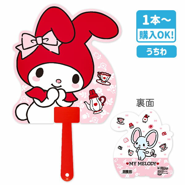 マイメロディ ダイカットうちわ{ マイメロ サンリオ うちわ ダイカット キャラクター 子ども会 女の子 夏祭り アウトドア 縁日 }[ 子供会 保育園 幼稚園 景品 イベント お祭り プレゼント 人気 ]【色柄指定不可】【不良対応不可】