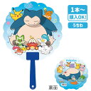 ポケモン カビゴンといっしょ うちわ{ 玩具 おもちゃ }{ 縁日 祭り 夜店 }{ 子ども会 施設 }[ 子供会 保育園 幼稚園 景品 イベント お祭り プレ...