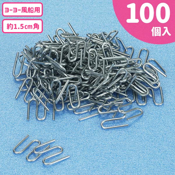 【商品サイズ】 約1.5×1.5cm(釣り針) 【主な仕様】 100ヶ 【商品説明】 ヨーヨー釣り用の釣り針です釣り紙(N0099B)や糸ゴム(N0099E)と組み合わせて使用してください 【関連キーワード】 おもちゃ ヨーヨー お祭り 釣り すくいどり お祭り 夏祭り イベント 屋台 浮きもの すくいもの 夜店 縁日 { 祭り こどもの日 卒業 卒園 進級 新学期 入学準備 入園準備 入学祝い 記念品 かわいい かっこいい お祝い } 【タイガーキャット】