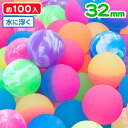 スーパーボール ミックス 32mm{ スーパーボール すくい スーパーボールすくい ボール 縁日 おもちゃ おまけ 玩具 縁日すくい セット 浮く 業務用 くじ...
