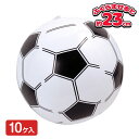 【値下】サッカービーチボール{ エア玩具 ビニール玩具 ビニールおもちゃ プール 海水浴 縁日 子ども会 おもちゃ ランチ景品}[ 子供会 保育園 幼稚園 景品...