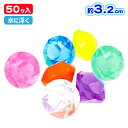 スーパーボール ブリリアントカットダイヤ32mm{ 玩具 おもちゃ }{ 縁日 祭り 夜店 }{ 子ども会 施設 }[ 子供会 保育園 幼稚園 景品 イベント ...