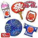 ヨーヨーコレクション おまつり{ 玩具 縁日 すくい おもちゃ }{ ギフト 誕生日 }{ 子ども会 施設 }[ 子供会 保育園 幼稚園 景品 イベント お祭り...