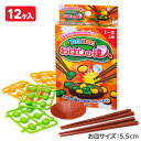おはしの達人{ 対戦ゲーム 脳トレ 知育 玩具 おもちゃ }{ ギフト 誕生日 }{ 子ども会 施設 }[ 子供会 保育園 幼稚園 景品 イベント お祭り プレ...