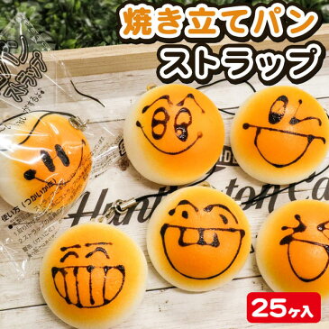 焼きたてチョコパンストラップ{玩具 おもちゃ スクイーズ パン ストラップ かわいい ギフト 誕生日 子ども会 施設}[子供会 保育園 幼稚園 景品 イベント お祭り プレゼント 人気]【色柄指定不可】【不良対応不可】